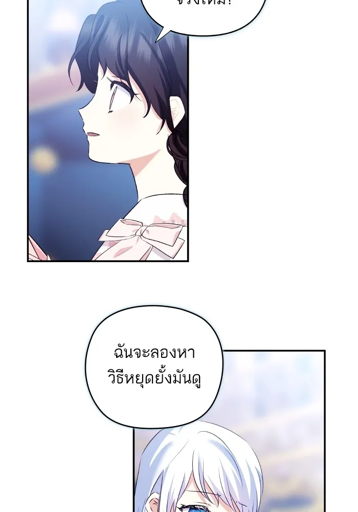 บุตรสาวของดยุกปีศาจ ตอนที่ 117 รูปที่ 23