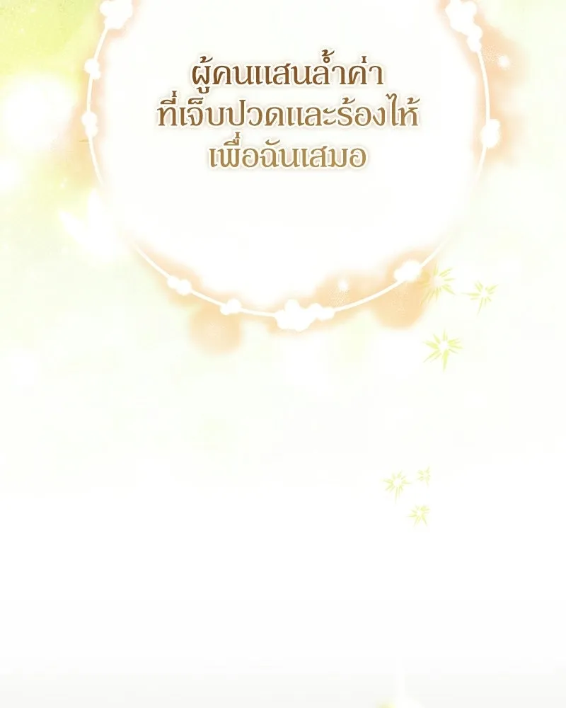 ดัชเชสเชลย ตอนที่ 70 รูปที่ 109
