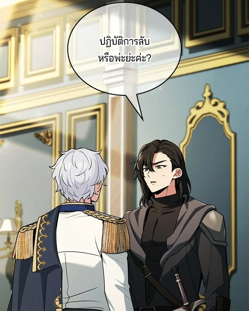 เจ้าชายแผนโบราณ ตอนที่ 47 รูปที่ 2