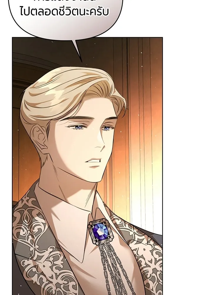 แด่ดยุกผู้สมบูรณ์แบบ ตอนที่ 3 รูปที่ 97