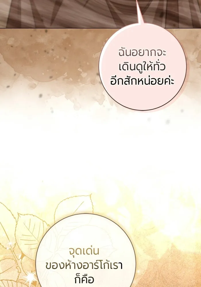 แด่ดยุกผู้สมบูรณ์แบบ ตอนที่ 16 รูปที่ 59