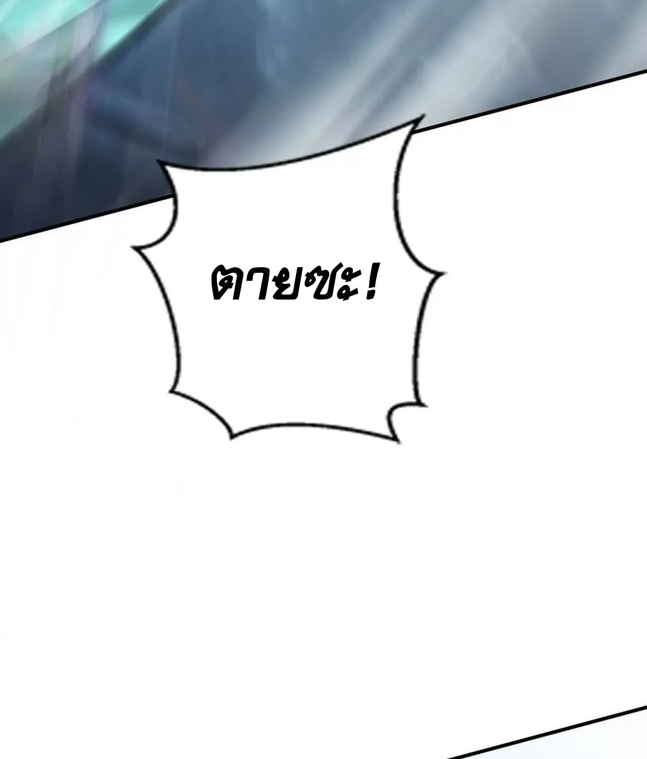 Unparalleled in the Online Gaming World ยอดคน ณ โลกออนไลน_ ตอนที่ ตอนที่ 60 รูปที่ 158