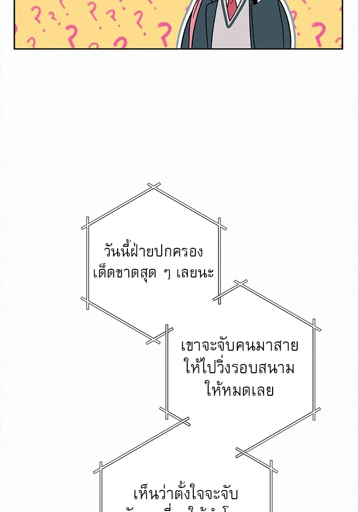 ปฏิบัติการรักวุ่นหัวใจ ตอนที่ 7 รูปที่ 110