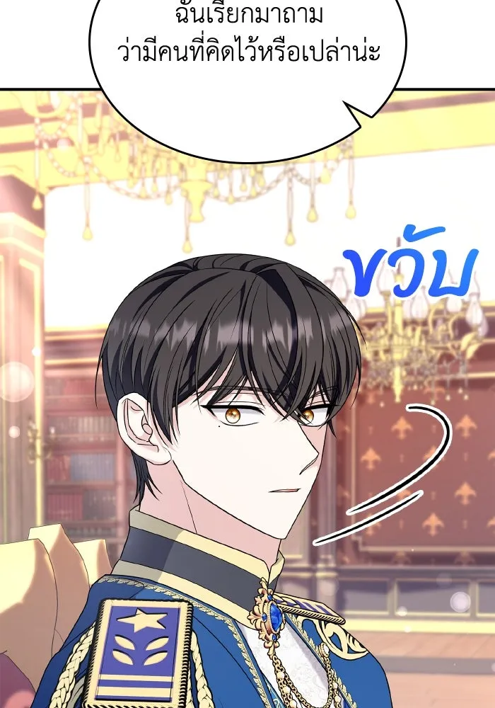 ทำแบบนี้ไม่ได้เพคะ องค์ชาย ตอนที่ 65 รูปที่ 44