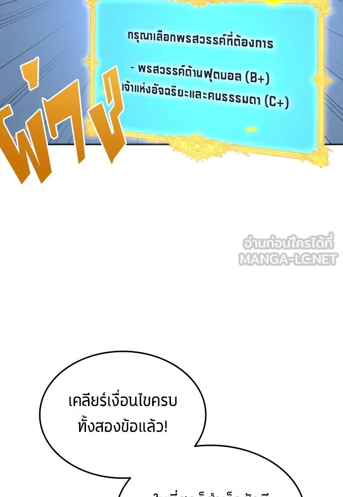 นักเตะแข้งสวรรค์ ตอนที่ 30 รูปที่ 102