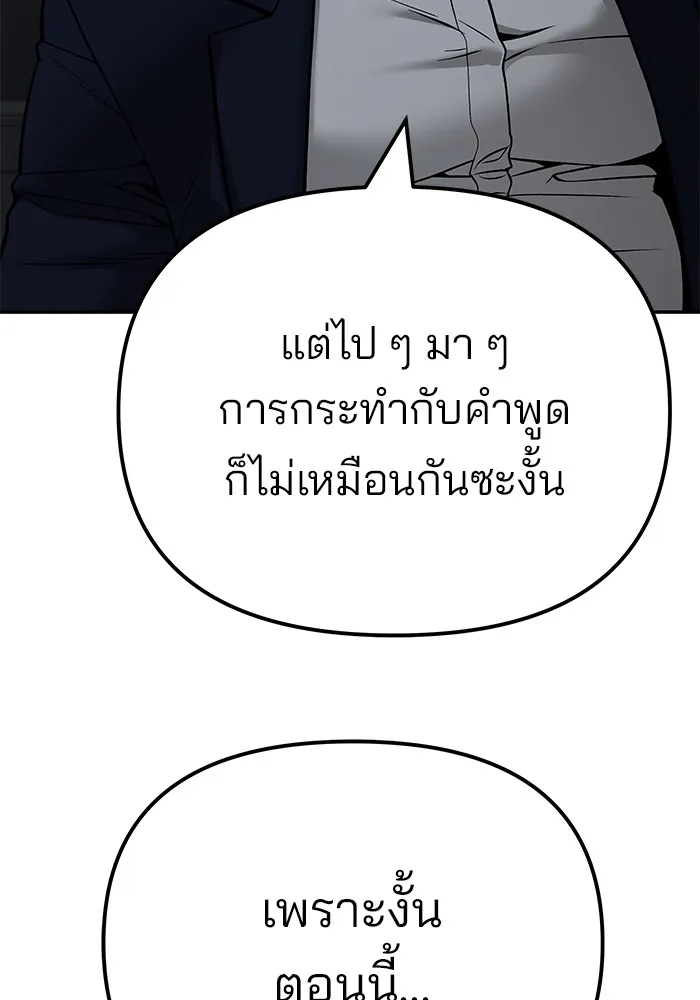 เลวฟาดเลว ตอนที่ 110 (จบซีซัน 2) รูปที่ 10