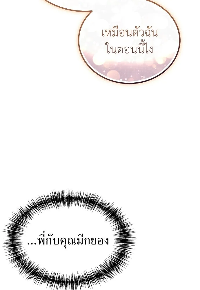 ผู้เชี่ยวชาญวันสิ้นโลก ตอนที่ 27 รูปที่ 130