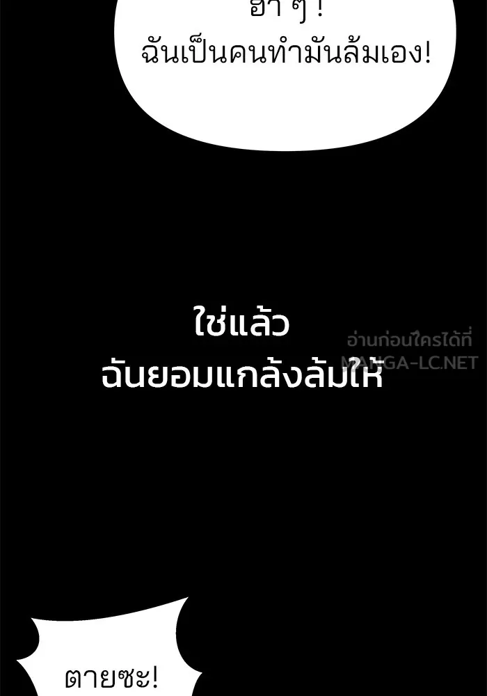 เลวฟาดเลว ตอนที่ 46 รูปที่ 111