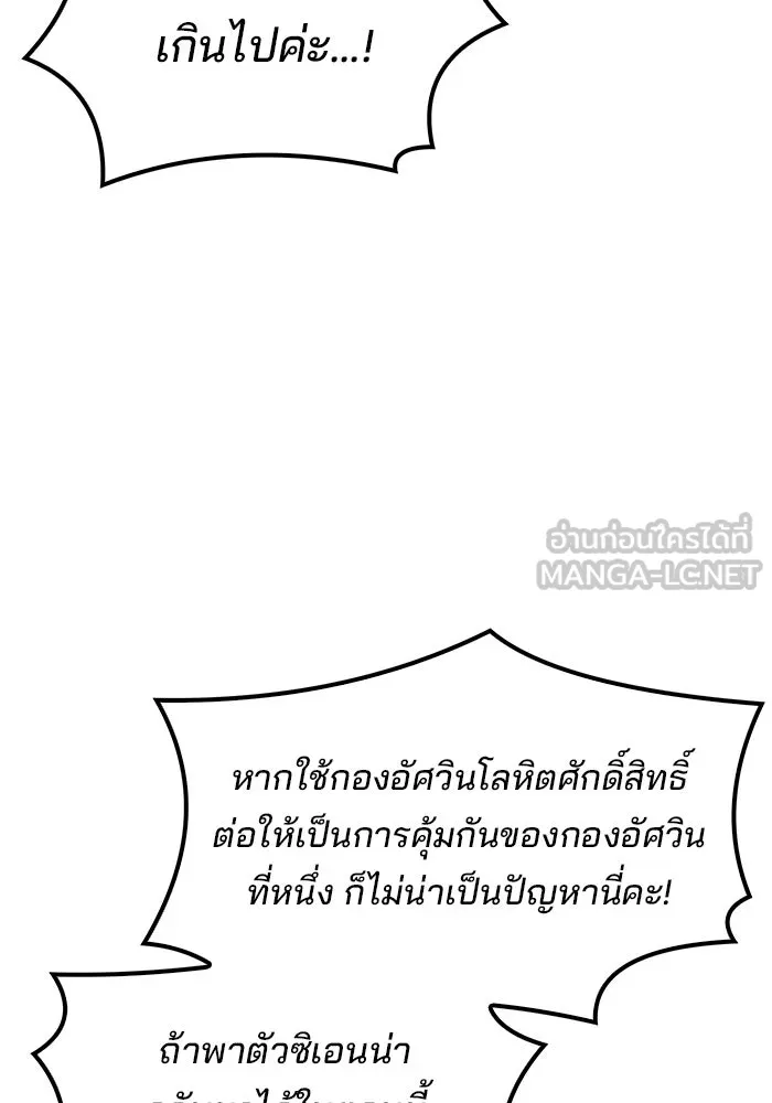 ครัวจอมเวท ตอนที่ 133 รูปที่ 99
