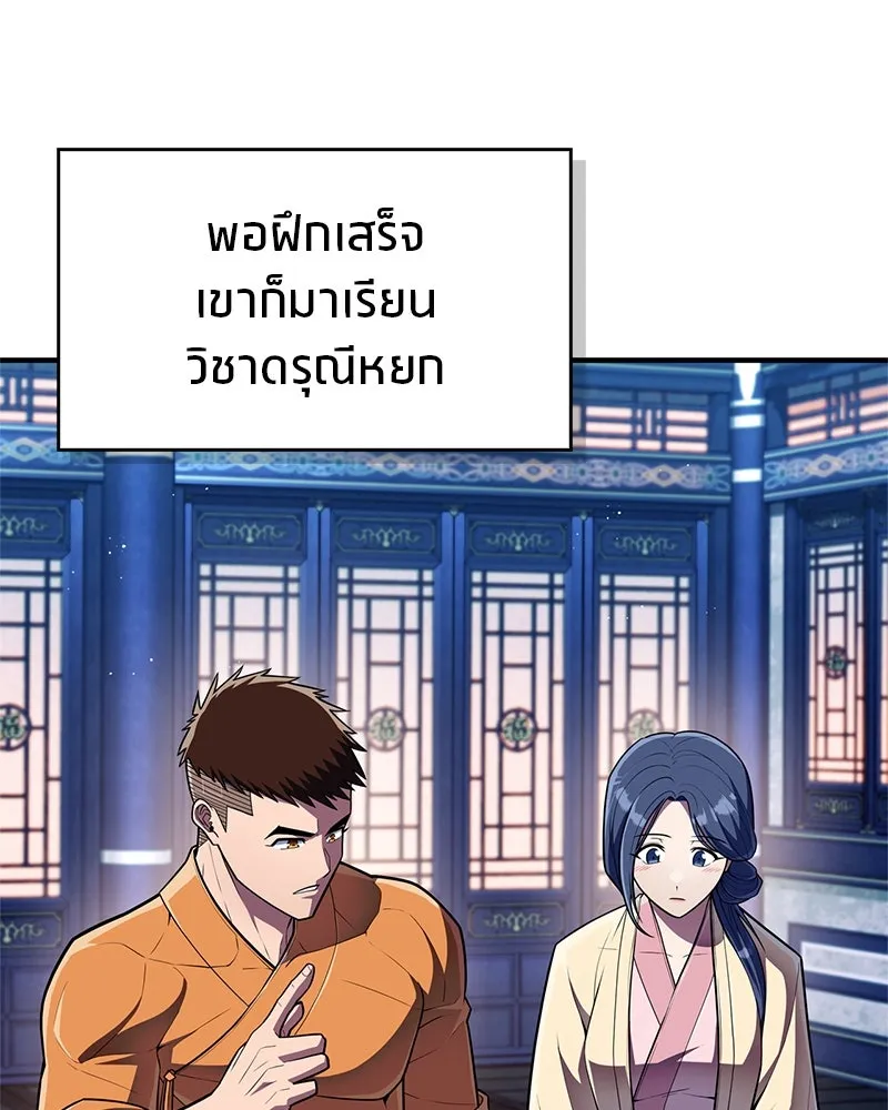 สุดยอดเทรนเนอร์แห่งยุทธภพ ตอนที่ 60 ที่แท้ข้าก็ชอบนี่เองสินะ รูปที่ 152