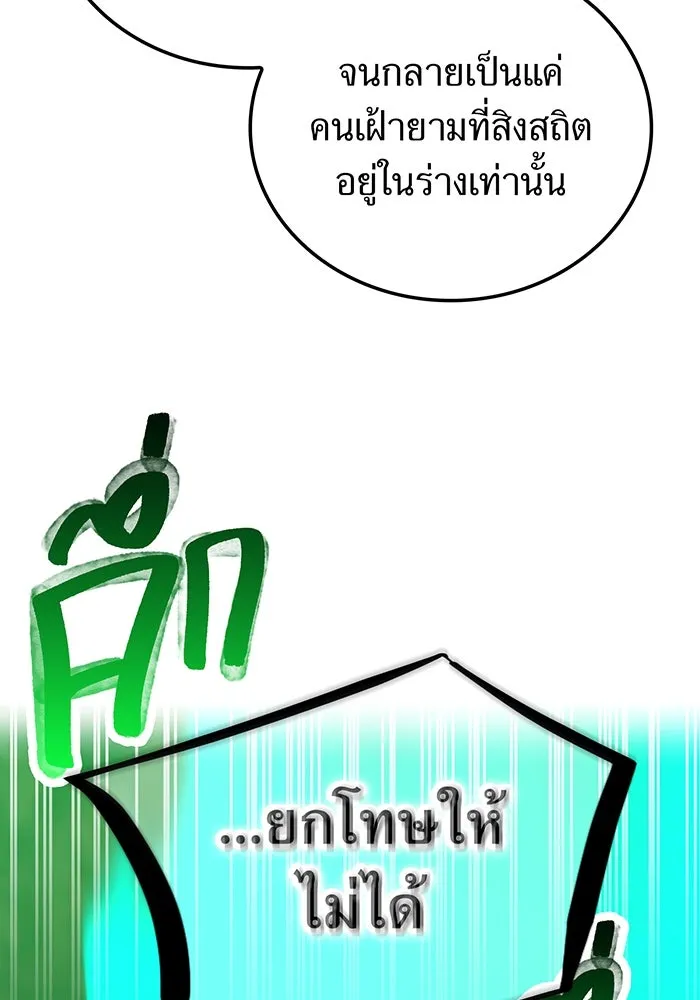 เพลเยอร์เลือดเทวะ ตอนที่ 118 คาริอออน vs ราชาแห่งกูล รูปที่ 196