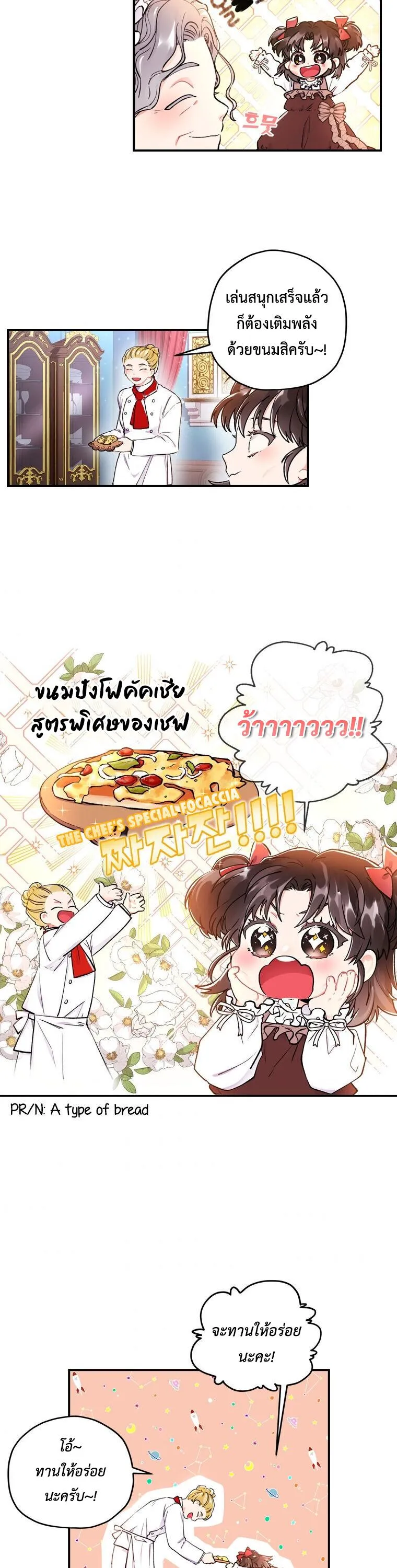 I Became the Male Lead_s Adopted Daughter ฉ_นกลายเป_นล_กสาวบ_ญธรรมของท_านดย_ก ตอนที่ ตอนที่ 7 รูปที่ 3