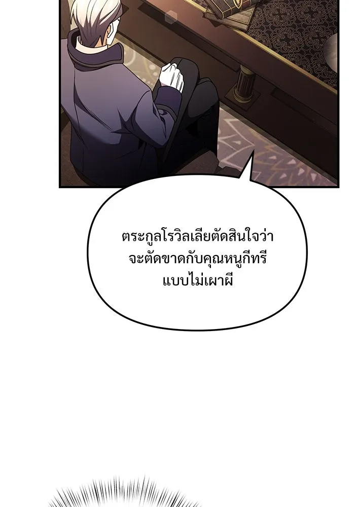 อัศวินดำล่าท้าเวลา ตอนที่ 18 รูปที่ 91