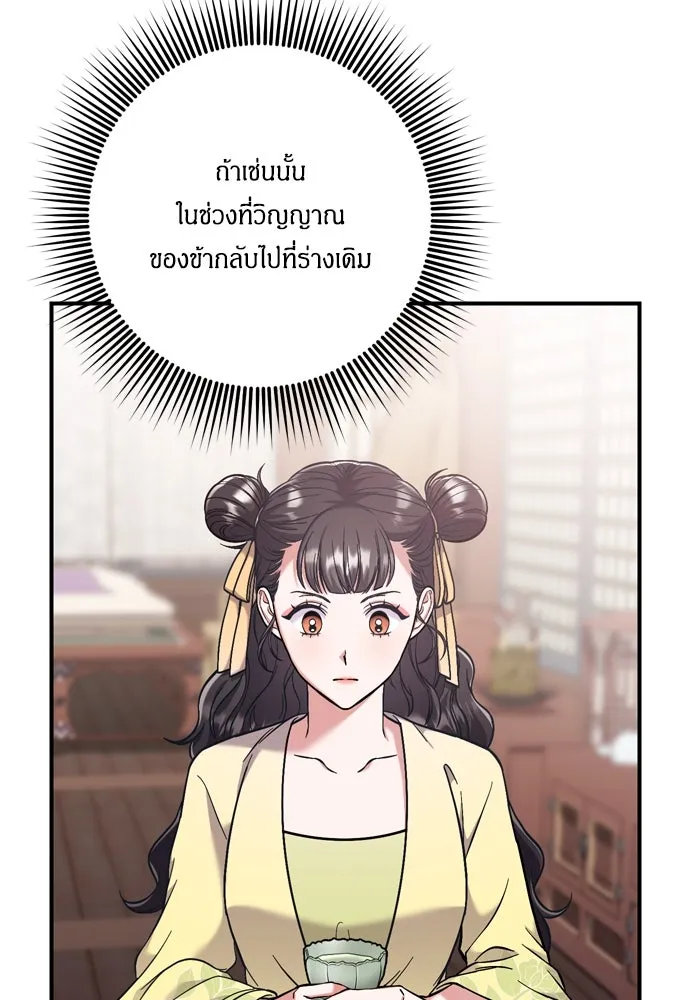 ข้าเนี่ยนะเป็นพระสนม ตอนที่ 11 คนที่ถูกทิ้งเอาไว้เสียใจเสมอ รูปที่ 121