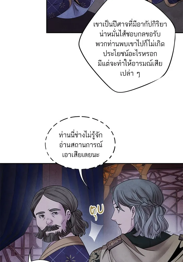 อาซา ตอนที่ 60 การเกลี้ยกล่อม รูปที่ 50