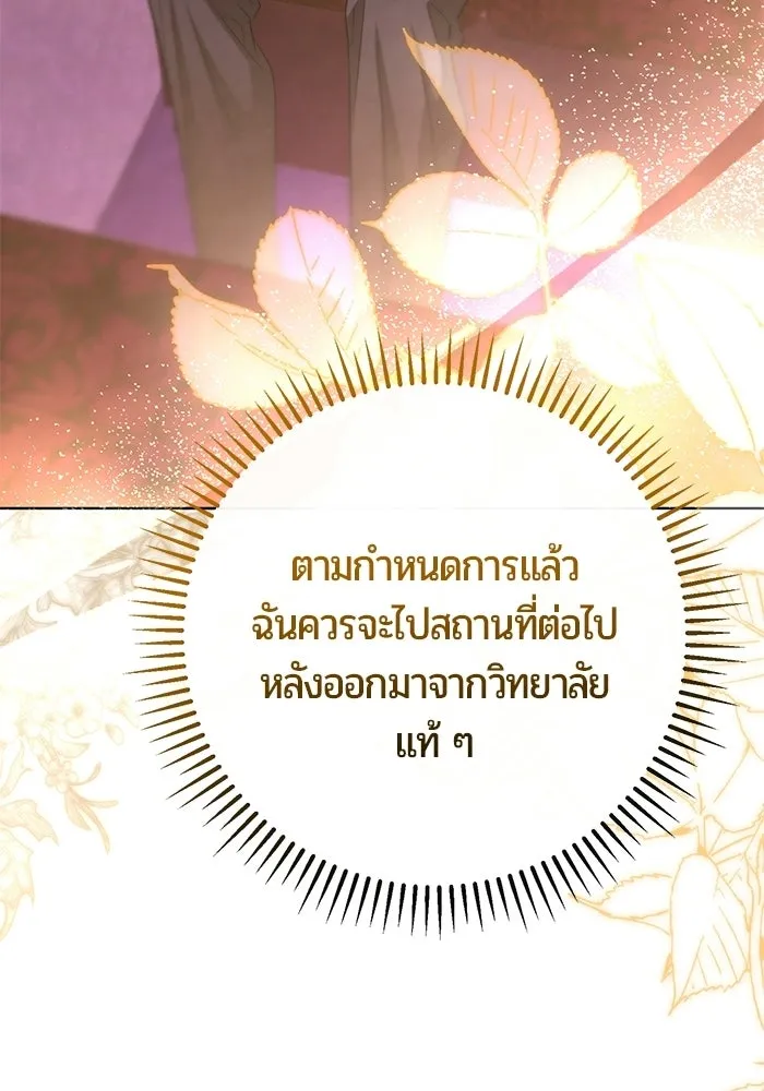 แด่ดยุกผู้สมบูรณ์แบบ ตอนที่ 8 รูปที่ 115