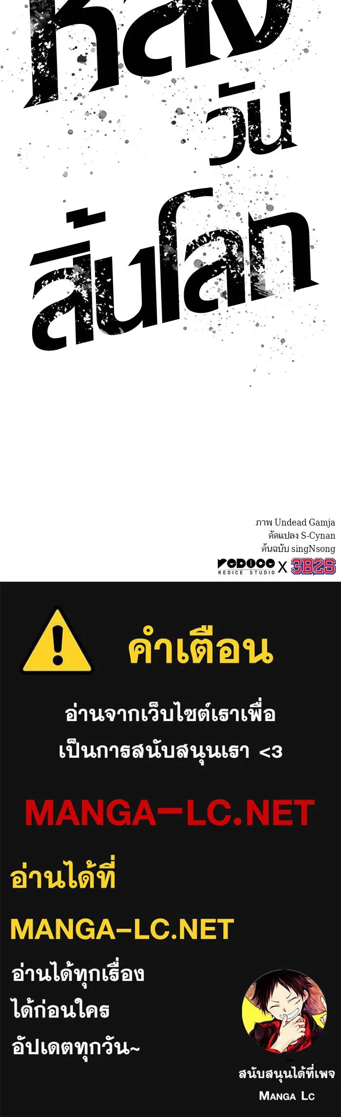 หลังวันสิ้นโลก ตอนที่ 32 รูปที่ 120