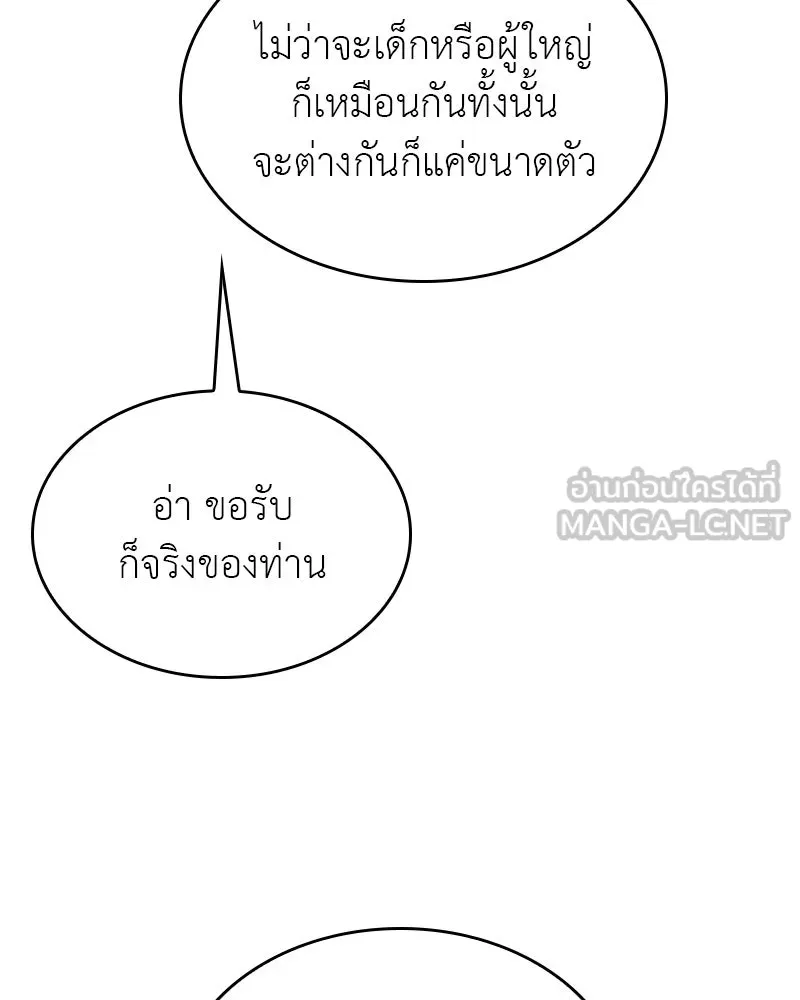 เกิดอีกทีเป็นว่าที่ประมุขลัทธิมาร ตอนที่ 96 รูปที่ 156