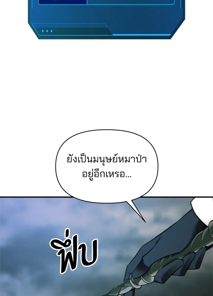 ผู้พิชิตเกมป้องกันฐาน ตอนที่ 168 รูปที่ 68