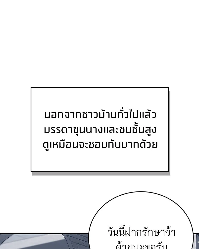 สุดยอดเทรนเนอร์แห่งยุทธภพ ตอนที่ 53 ตกหลุมรัก รูปที่ 106