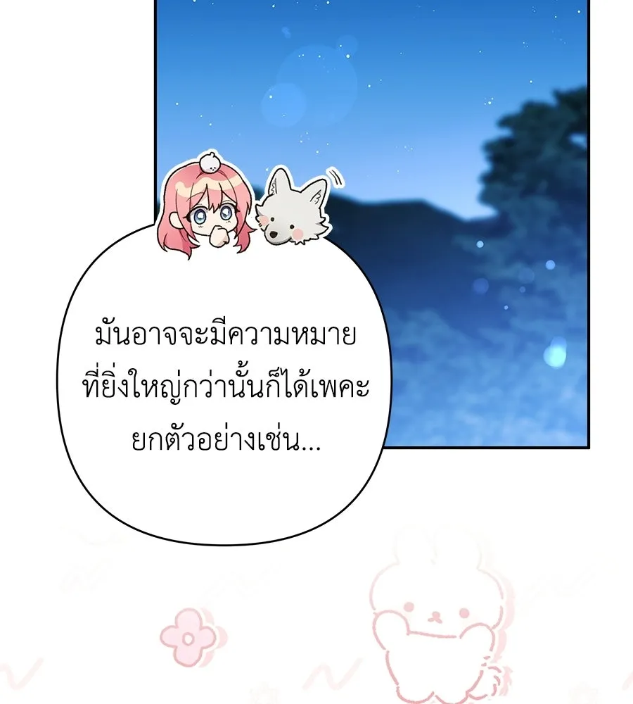 คุณพ่อของหนูคือศัตรูในชาติก่อน ตอนที่ 31 รูปที่ 76