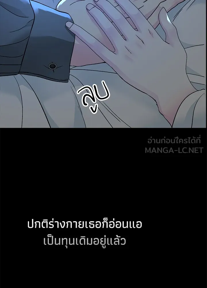 องค์ชายผู้อื้อฉาว ตอนที่ 103 รูปที่ 96