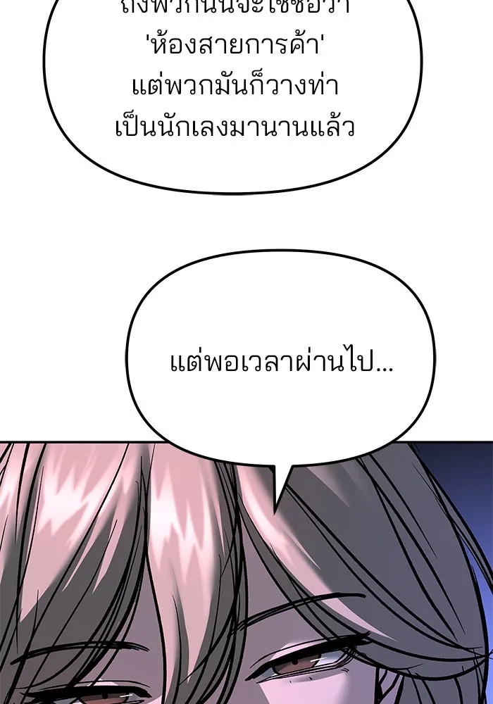 เลวฟาดเลว ตอนที่ 181 รูปที่ 73