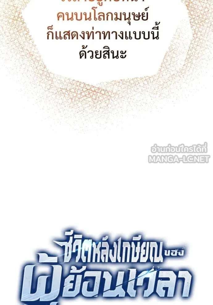 Regressor’s Life Aft ตอนที่ 92 รูปที่ 17