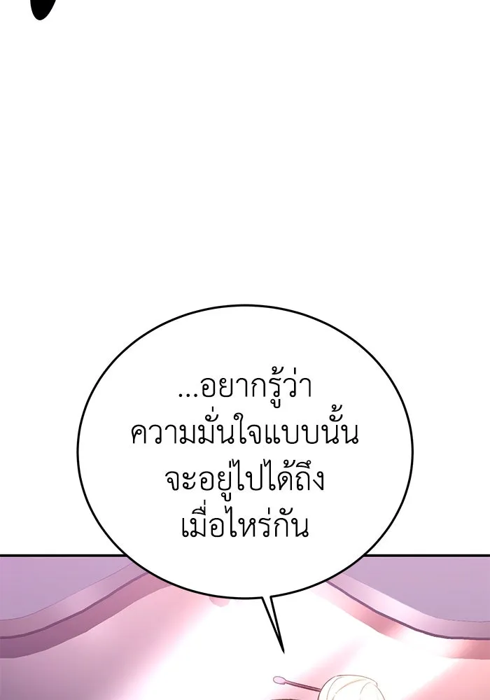 ยอดนักดาบผู้โอบอุ้มดารา ตอนที่ 35 รูปที่ 79