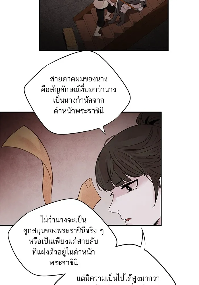 อาซา ตอนที่ 34 ความจงรักภักดี รูปที่ 61