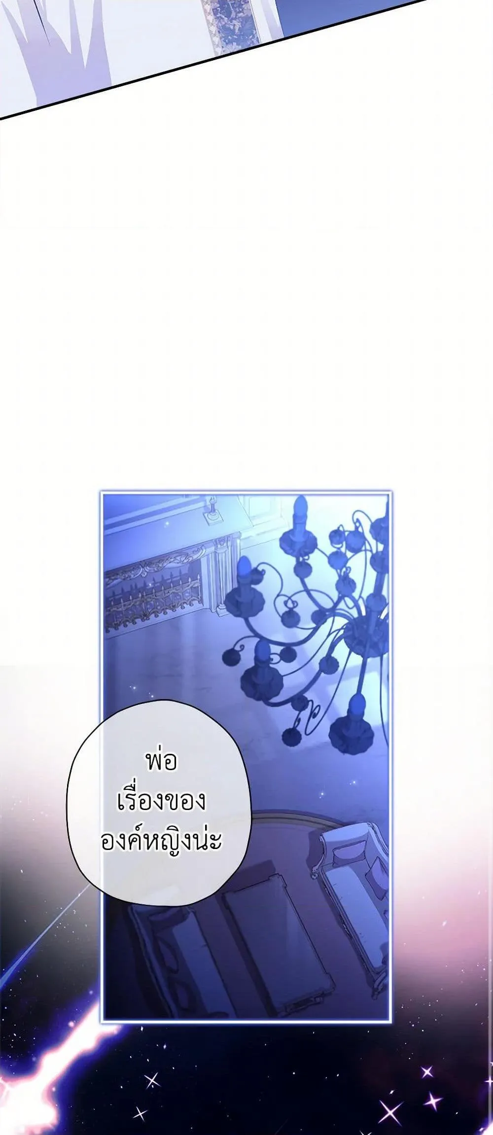 I Became the Male Lead_s Adopted Daughter ฉ_นกลายเป_นล_กสาวบ_ญธรรมของท_านดย_ก ตอนที่ ตอนที่ 100 รูปที่ 11