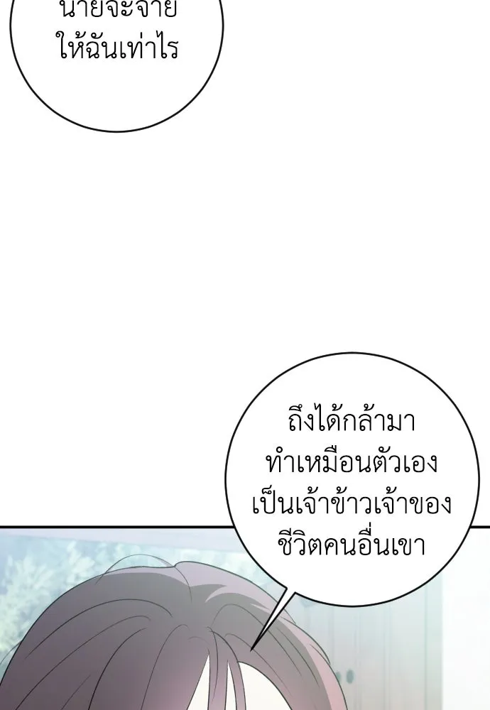 รักไร้ราคา ตอนที่ 6 รูปที่ 104