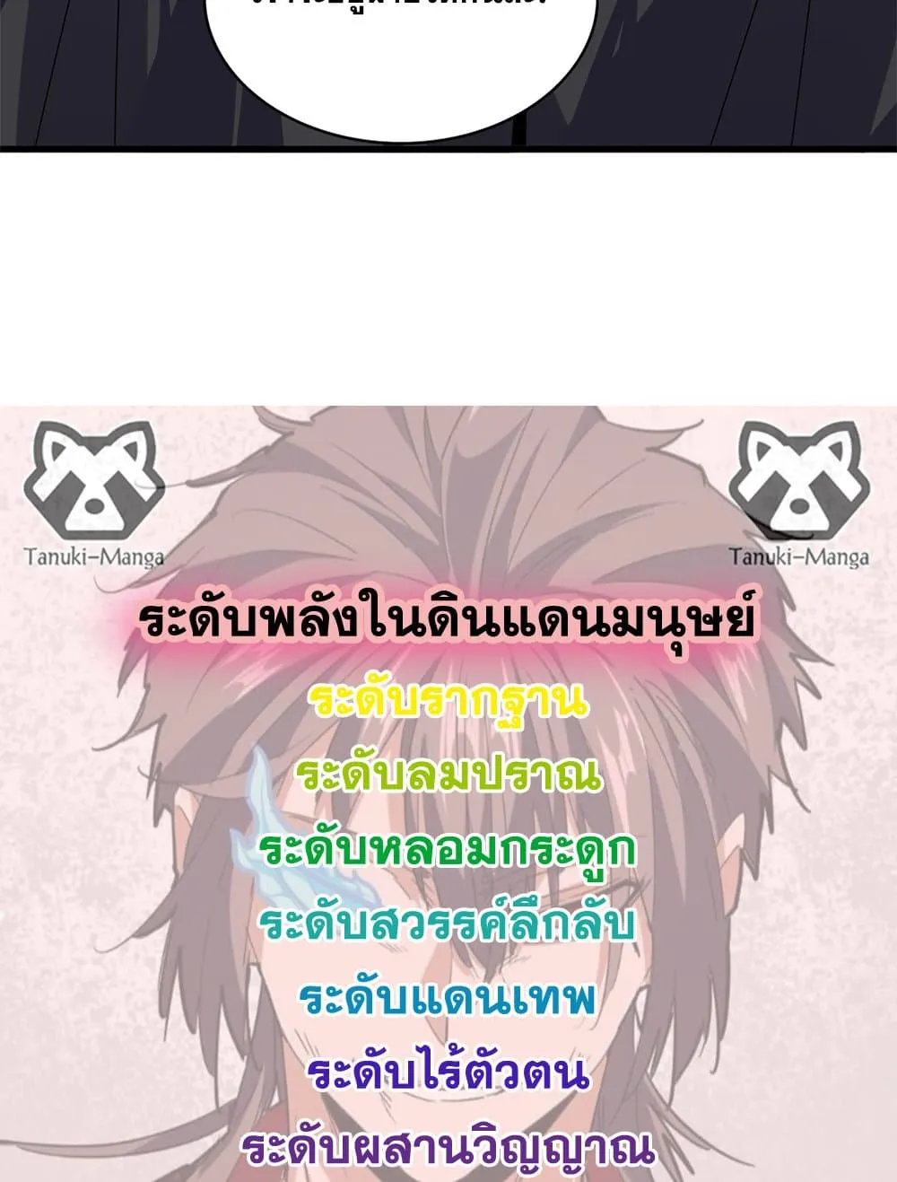 Magic Emperor ราชาจอมเวทย_ ตอนที่ ตอนที่ 781 รูปที่ 58