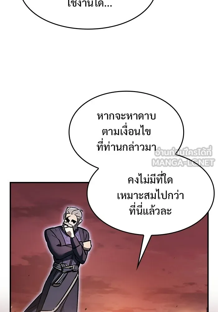 ซอร์ดมาสเตอร์ผู้กลืนดาบ ตอนที่ 4 รูปที่ 69