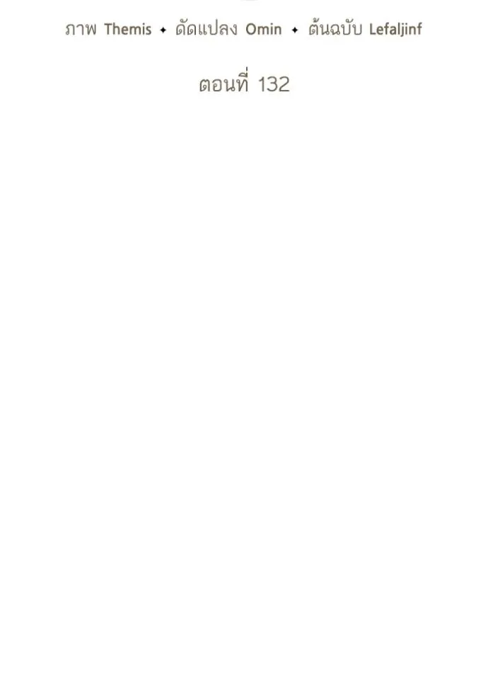 ชาตินี้น้องขอเป็นราช ตอนที่ 132 รูปที่ 55