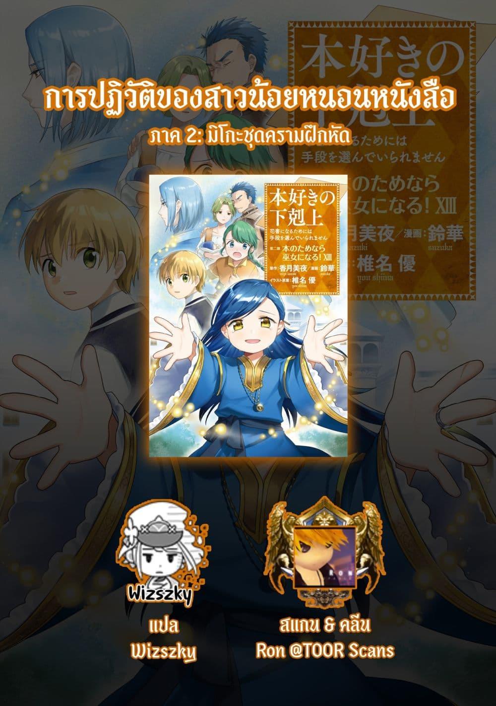 Manga-lc-com อ่านมังงะ อ่านการ์ตูน ออนไลน์ ฟรี Honzuki no Gekokujou Part 2 ตอนที่ 1 2 3 4 5 6 7 8 9 10 11 12 13 14 ฟรี ไม่มีโฆษณา Manga-lc - อ่าน มังงะ อ่าน การ์ตูน ออนไลน์ อ่านมังงะ ฟรี