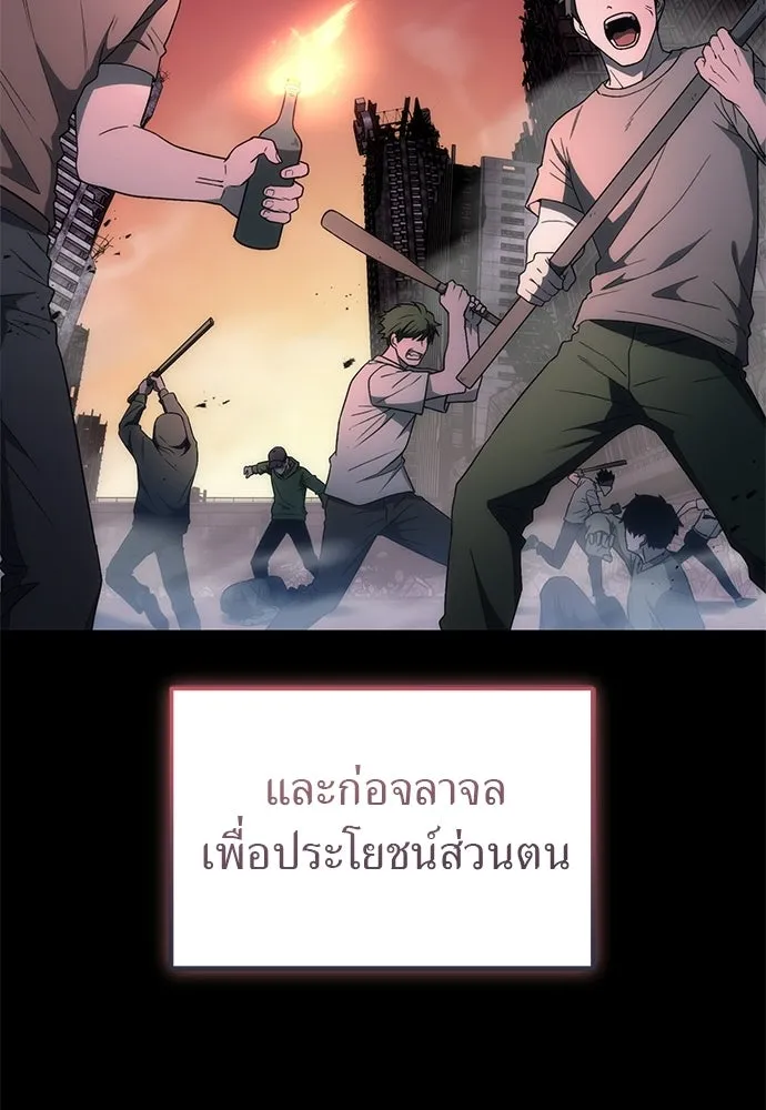 ผู้เชี่ยวชาญวันสิ้นโลก ตอนที่ 6 รูปที่ 115