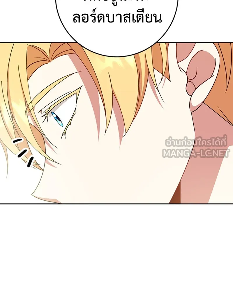 ภารกิจไล่ตามลุค บีเชล ตอนที่ 17 รูปที่ 96