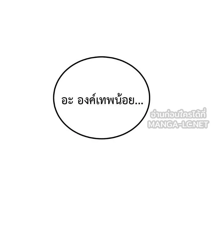 เรียกฉันว่าพระเจ้า ตอนที่ 65 รูปที่ 31