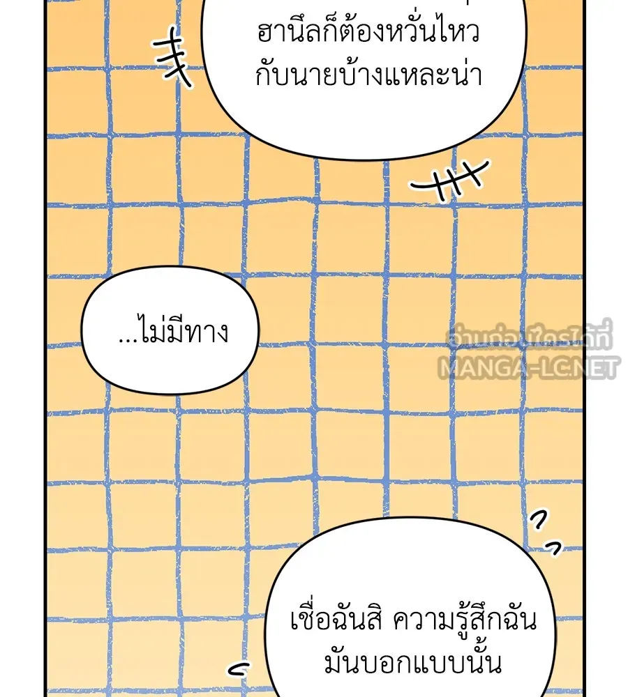 เพื่อนกันมันส์เกิน ตอนที่ 19 รูปที่ 78