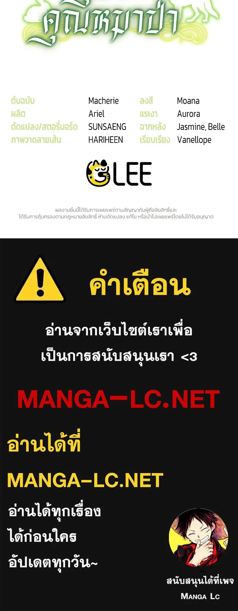 จุ๊บรัก คุณหมาป่า ตอนที่ 38 รูปที่ 138