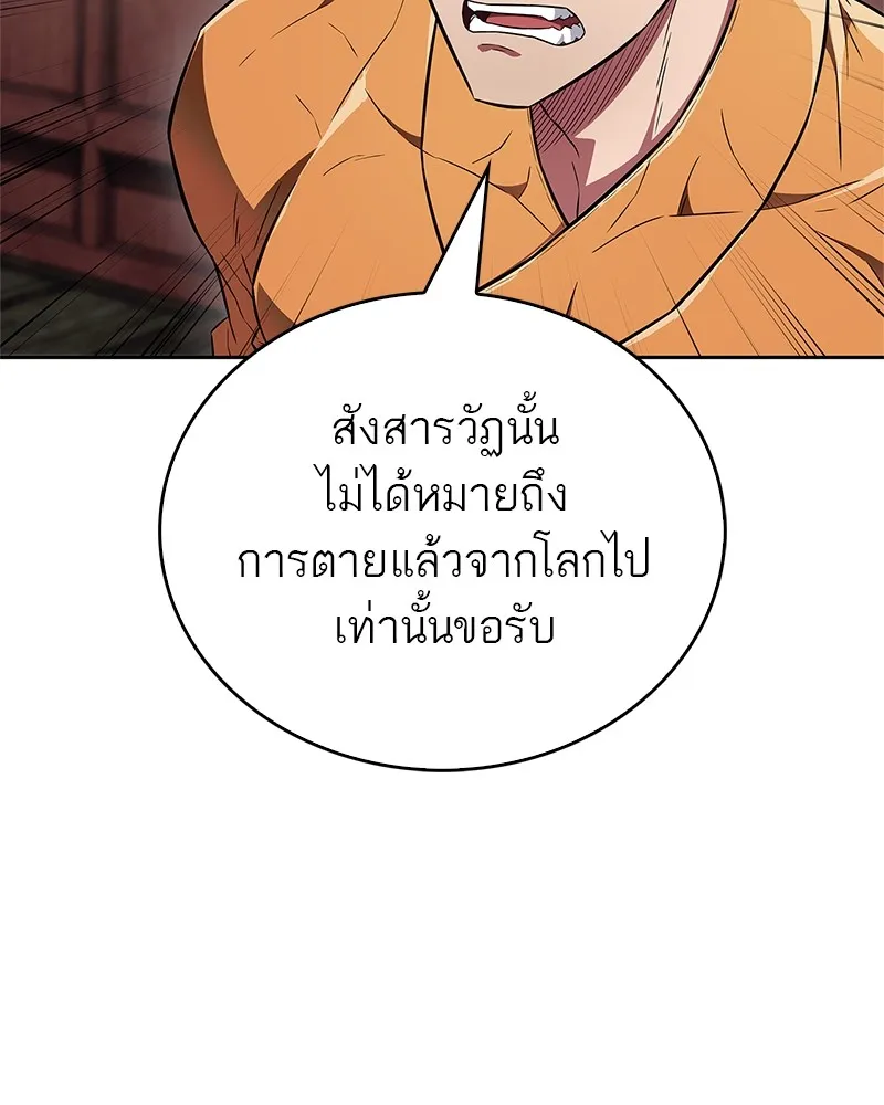 สุดยอดเทรนเนอร์แห่งยุทธภพ ตอนที่ 31 บังอาจเอ่ยถึงการฉันเนื้อสัตว์ใ รูปที่ 145