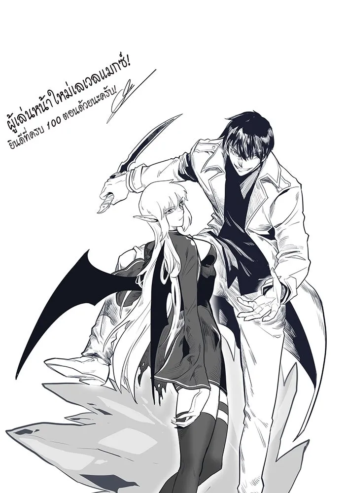 ผู้เล่นหน้าใหม่เลเวลแมกซ์ ตอนที่ 100 เลือกขั้วอำนาจ (2) รูปที่ 161