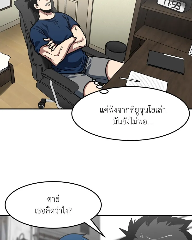 โรงเรียนสัตว์กินเนื้อ ตอนที่ 51 รูปที่ 32