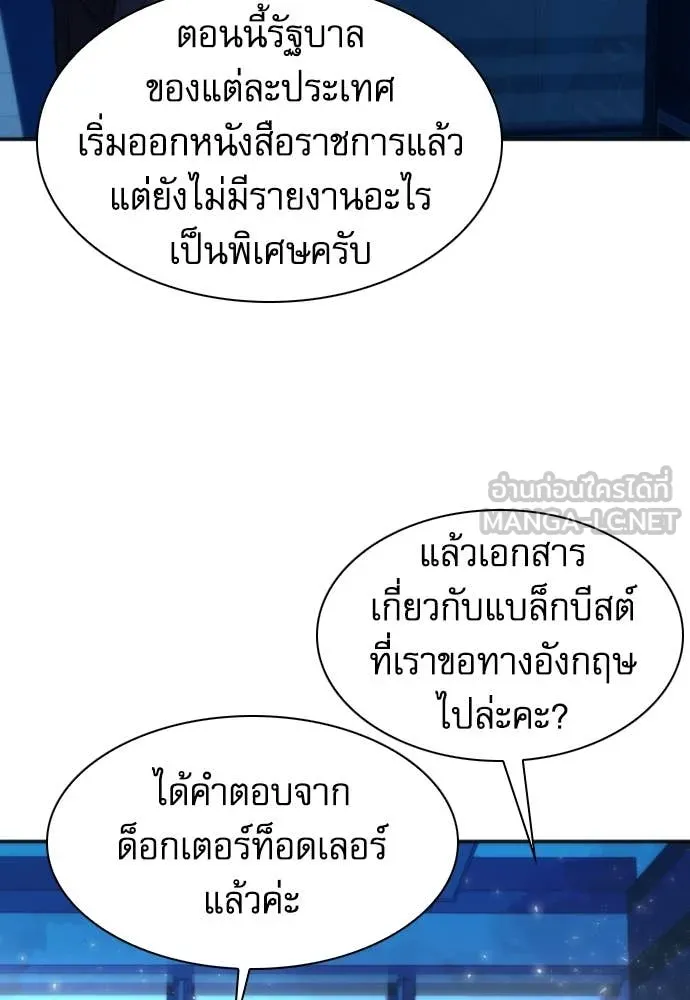 ดรูอิดแห่งสถานีโซล ตอนที่ 192 รูปที่ 80