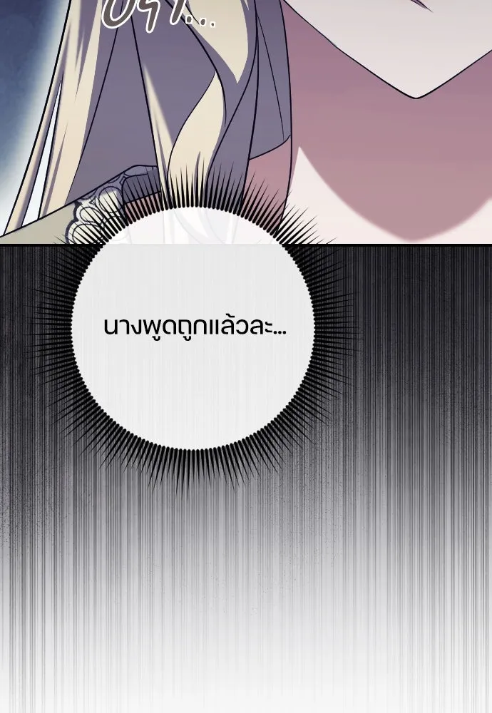 หมาป่าคู่เคียงบัลลังก์ ตอนที่ 38 รูปที่ 98