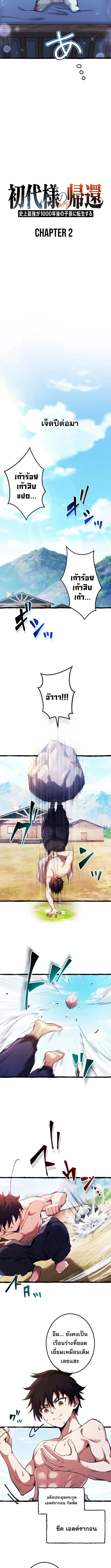 Return of the First Patriarch_ The Strongest Reincarnates into His Descendant 1000 Years Later การกล_บมาของบรรพชนร_นแรก_ จอมย_ทธ_ผ_แข_งแกร_งท_ส_ดกล_บชาต_มาเก_ดเป_นทายาทในอ_กพ_นป_ต_อมา ตอนที่ ตอนที่ 2 รูปที่ 3