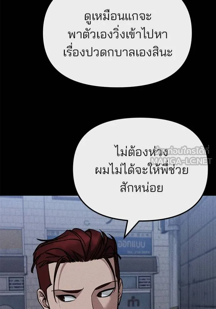 เลวฟาดเลว ตอนที่ 123 รูปที่ 31