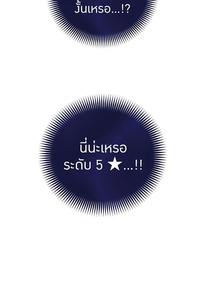 เพลเยอร์เลือดเทวะ ตอนที่ 13 ราคาของความล้มเหลว รูปที่ 109