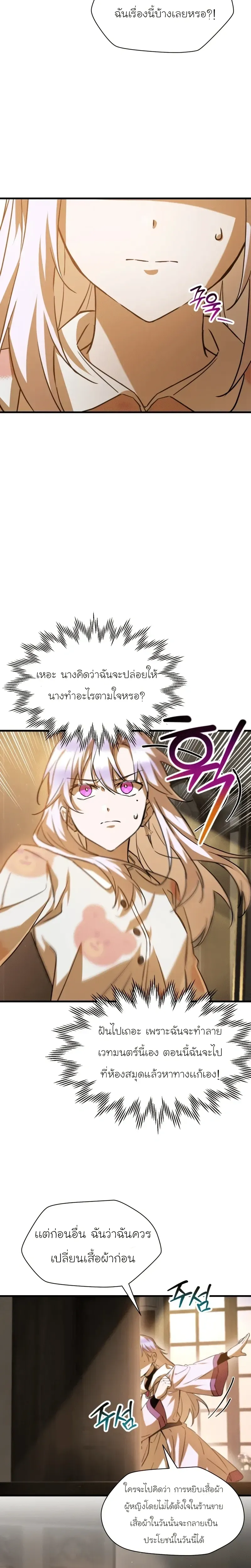 Helmut_ The Forsaken Child ตอนที่ ตอนที่ 109 รูปที่ 9